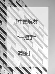 中国航发“一把手”调整